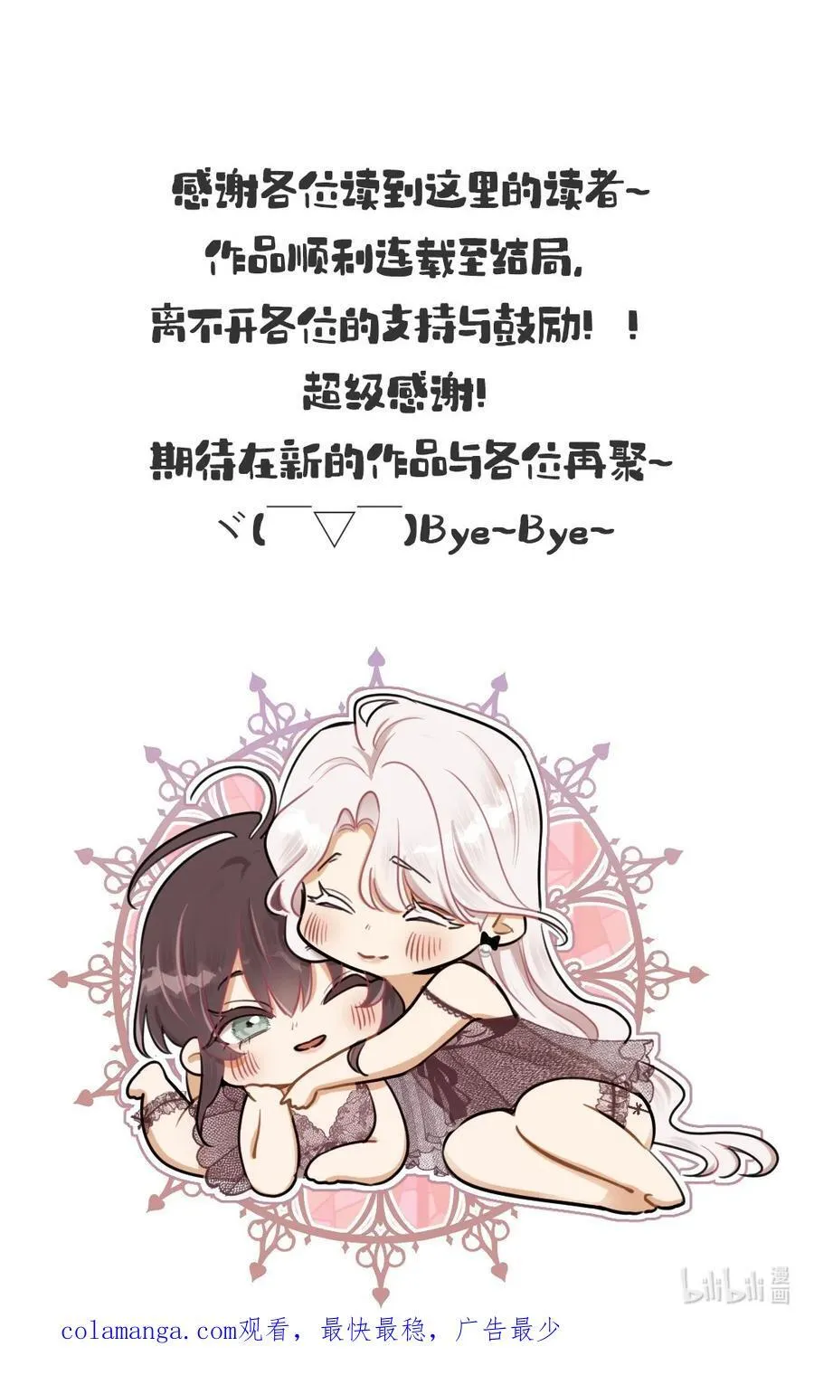 最终章 幸福，永不谢幕 第54页