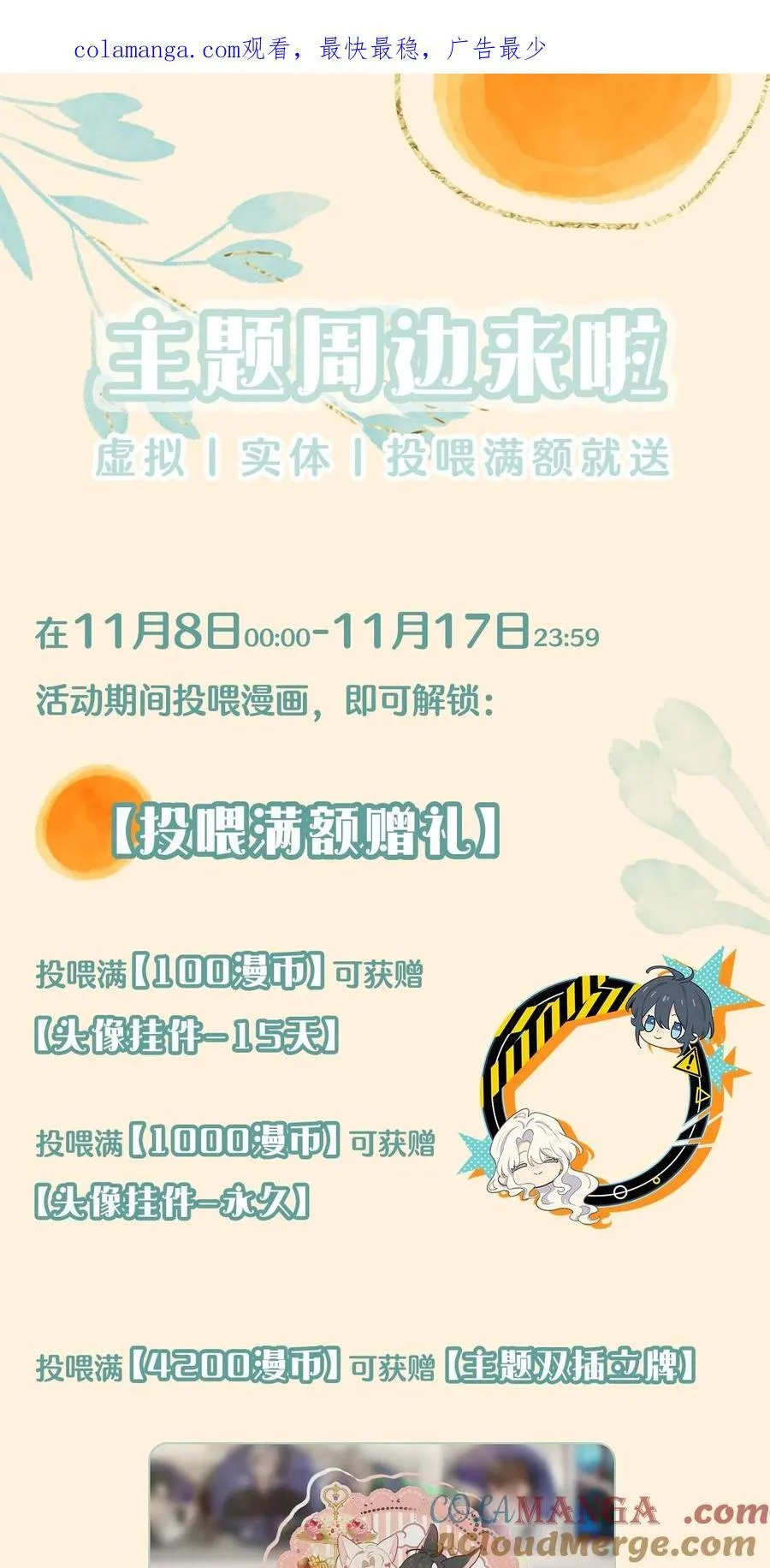 周边来袭 虚拟丨实体丨投喂满额就送 第1页