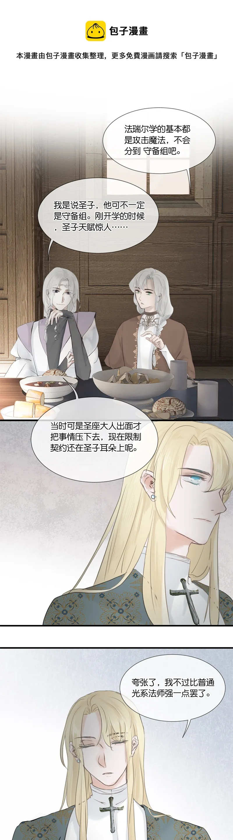 32／第二十四话 第5页