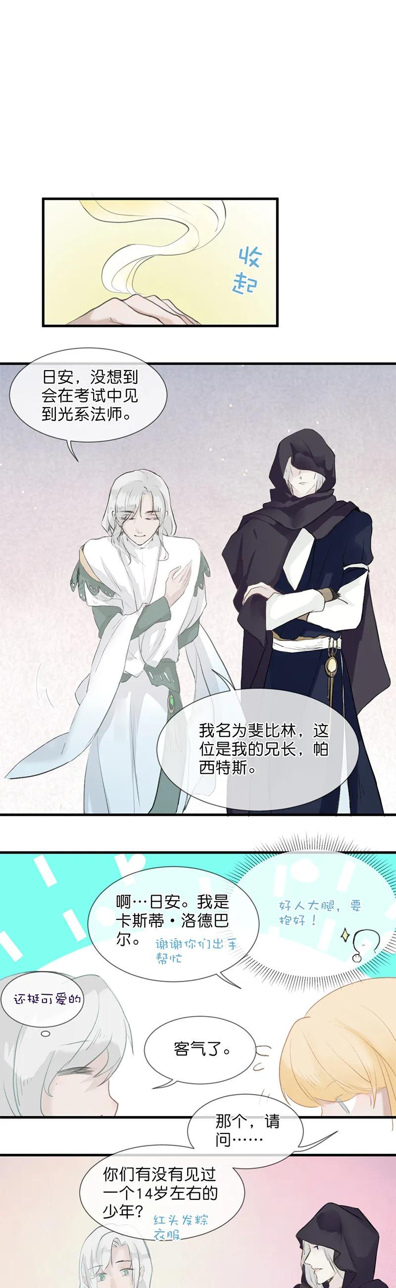26／第二十二话（上） 第7页