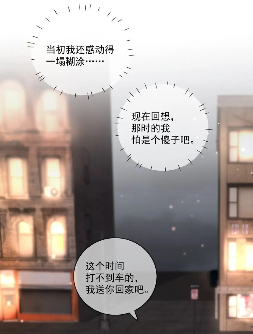 第2话 他还想演我？ 第21页