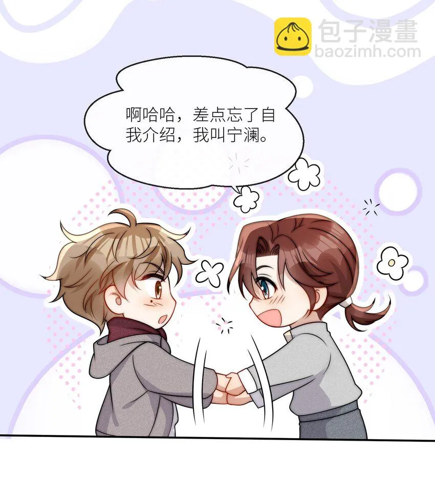 第24话 结婚证被发现了？（开奖名单） 第14页
