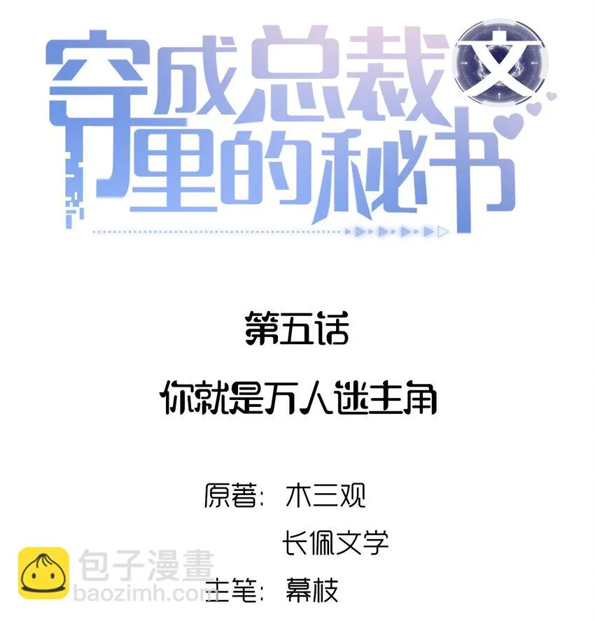 05 你就是万人迷主角 第2页