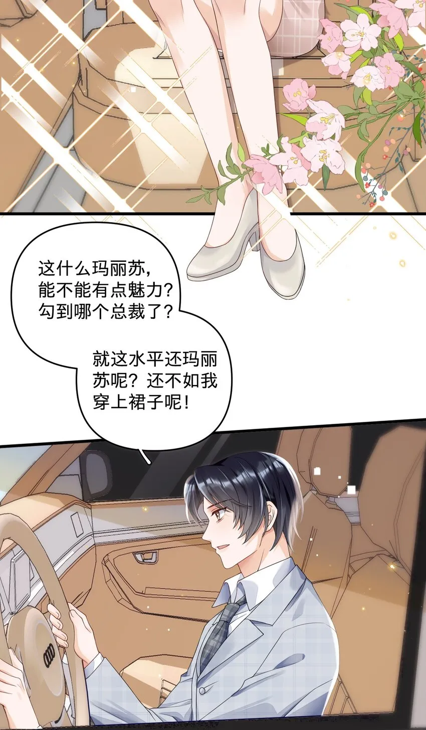 05 你就是万人迷主角 第6页