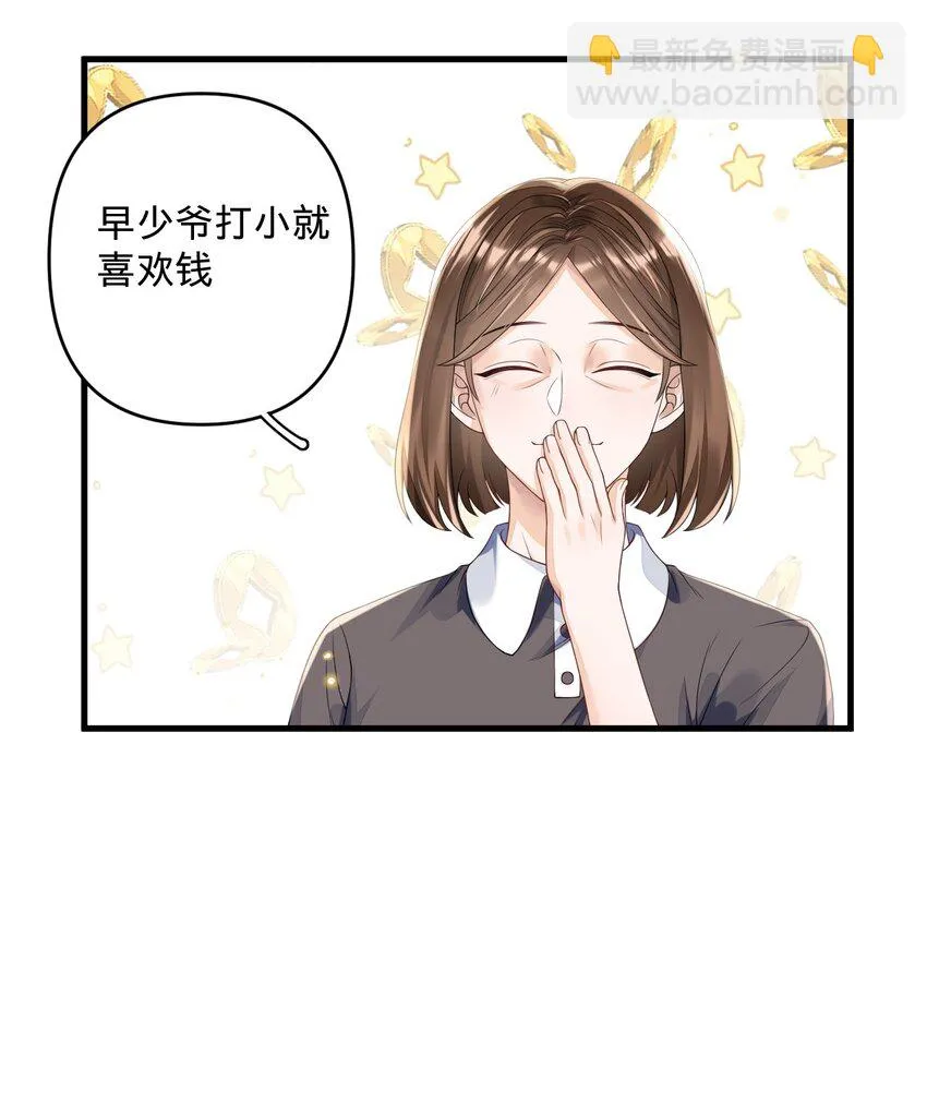 05 你就是万人迷主角 第11页