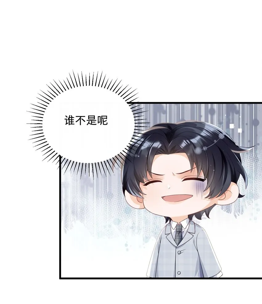 05 你就是万人迷主角 第12页