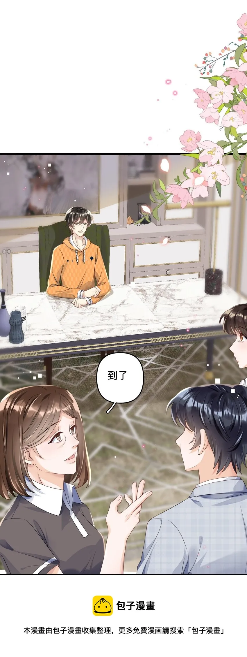 05 你就是万人迷主角 第13页