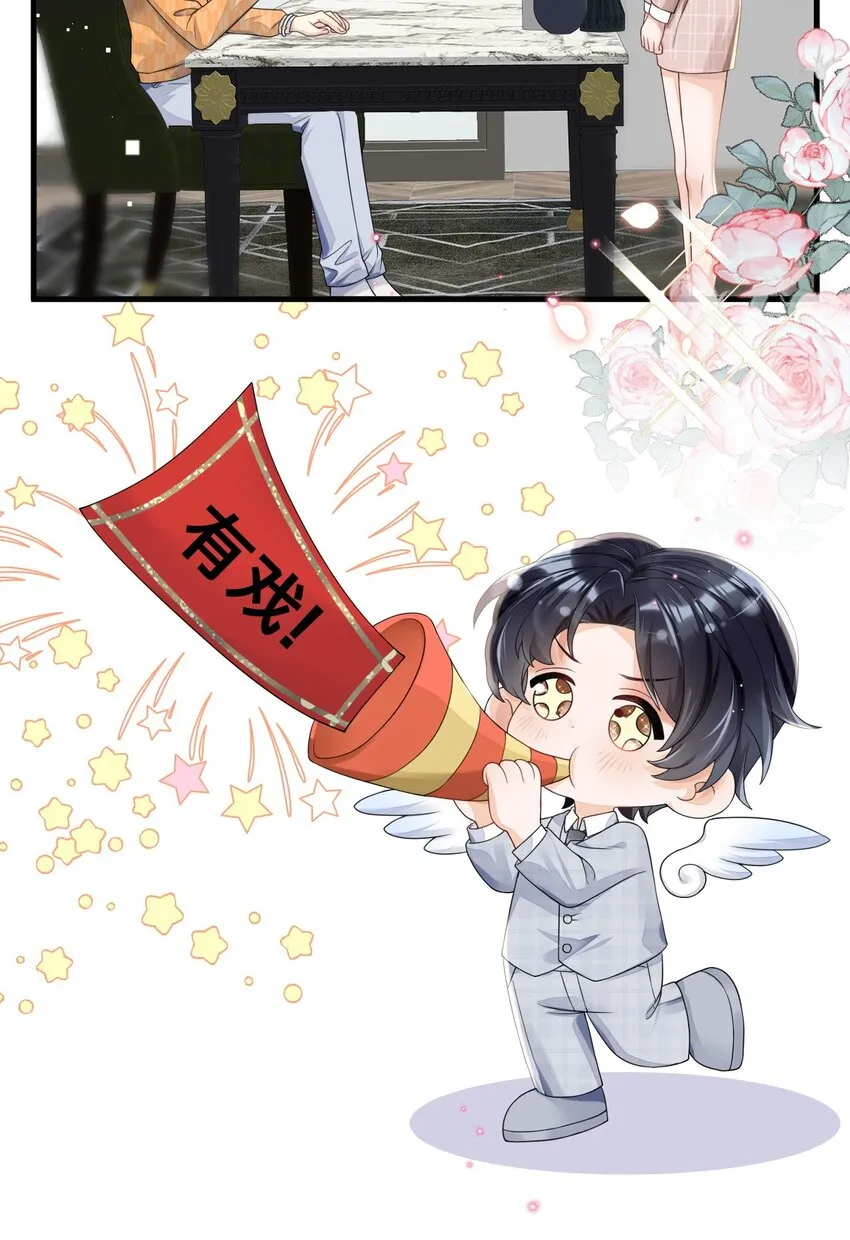 05 你就是万人迷主角 第16页