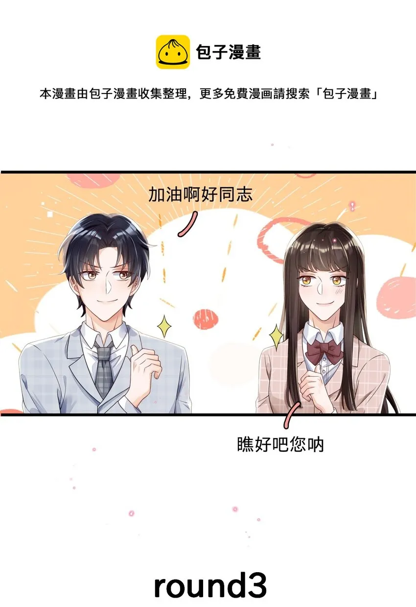 05 你就是万人迷主角 第17页