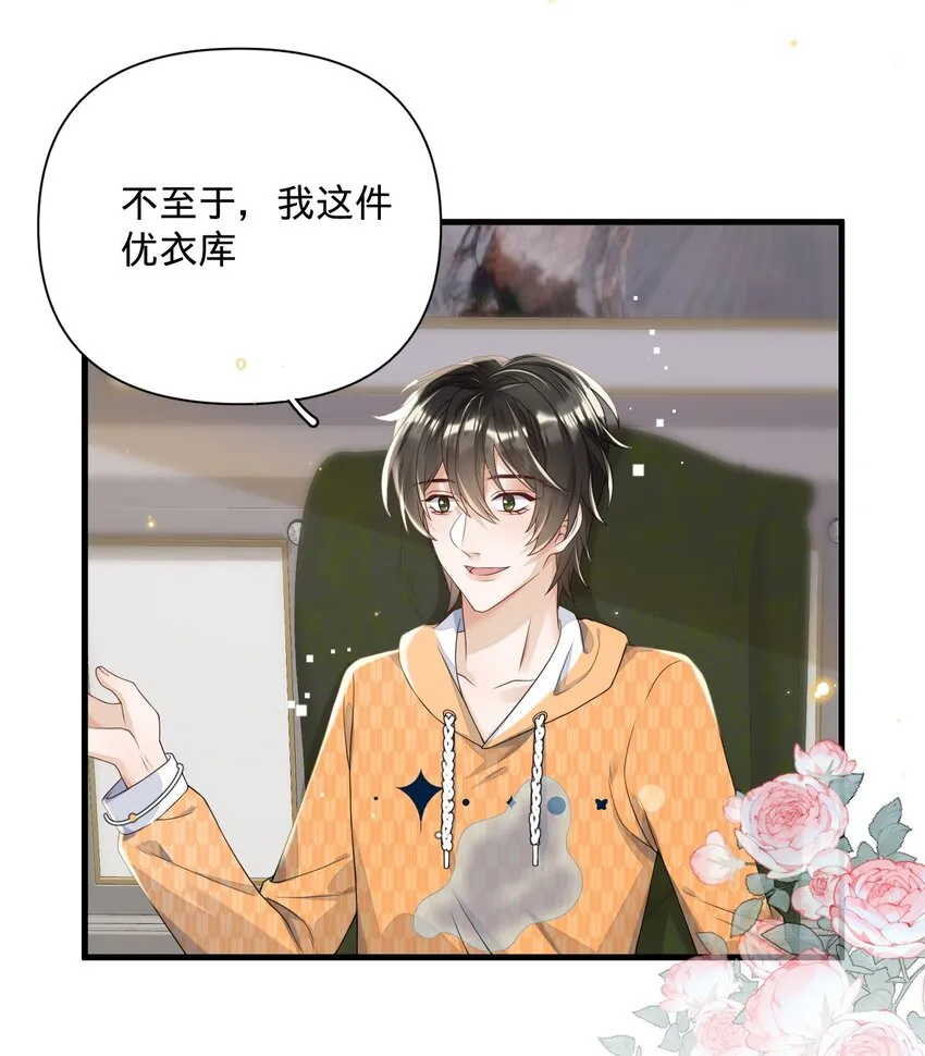 05 你就是万人迷主角 第23页