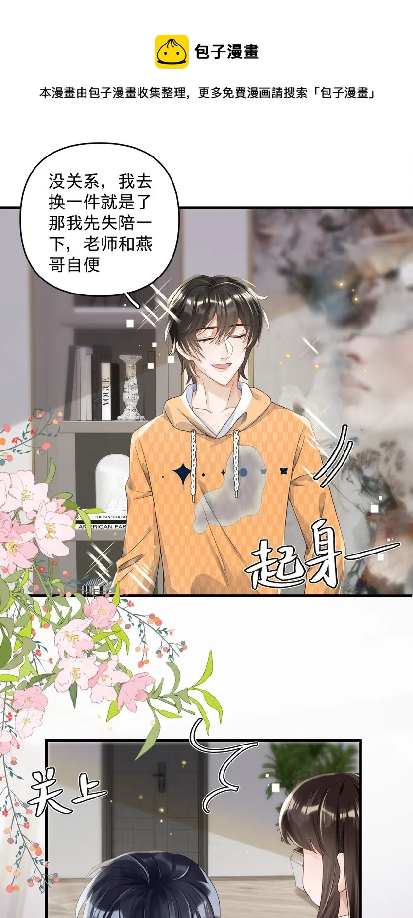05 你就是万人迷主角 第25页