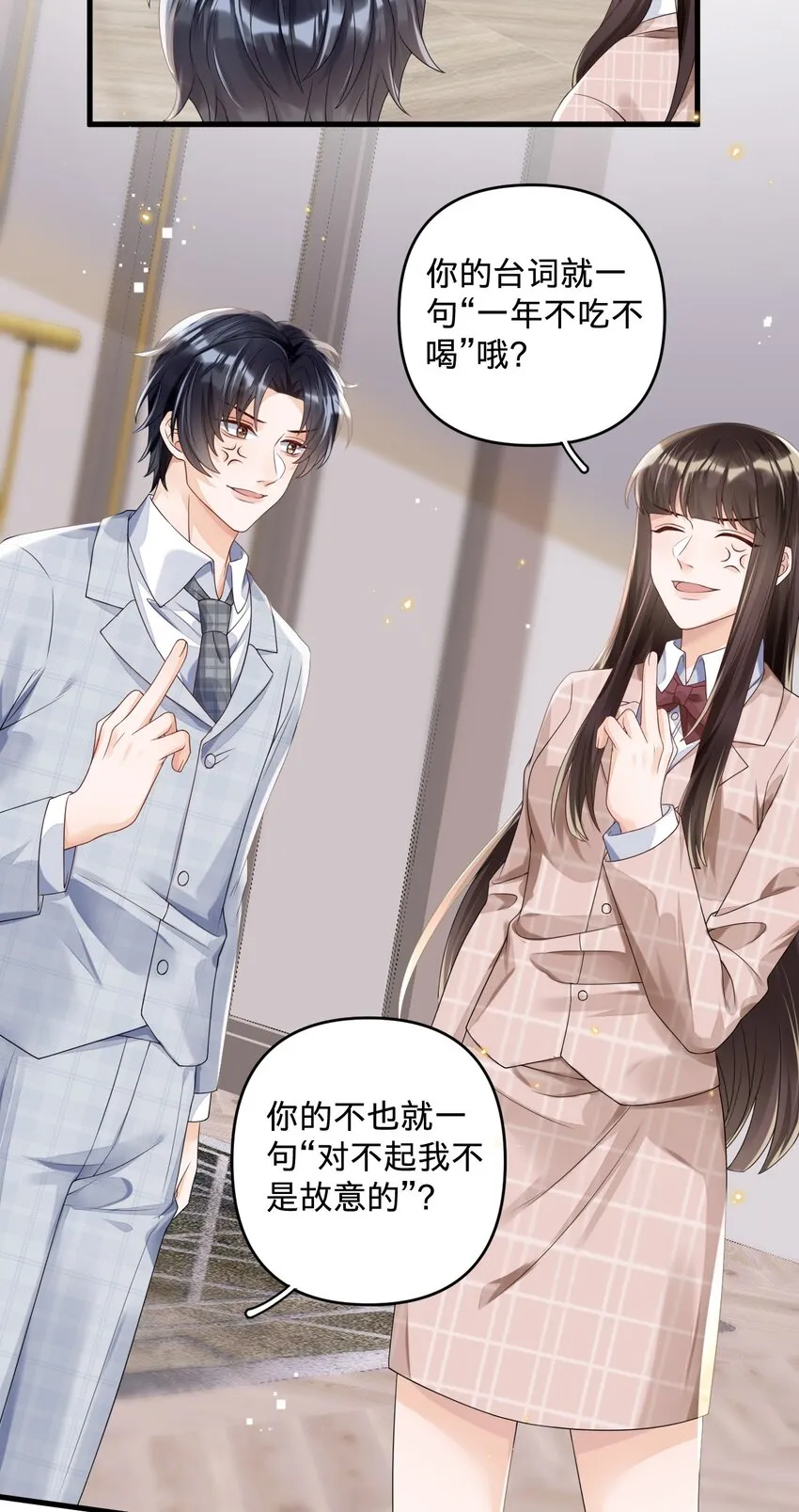 05 你就是万人迷主角 第26页