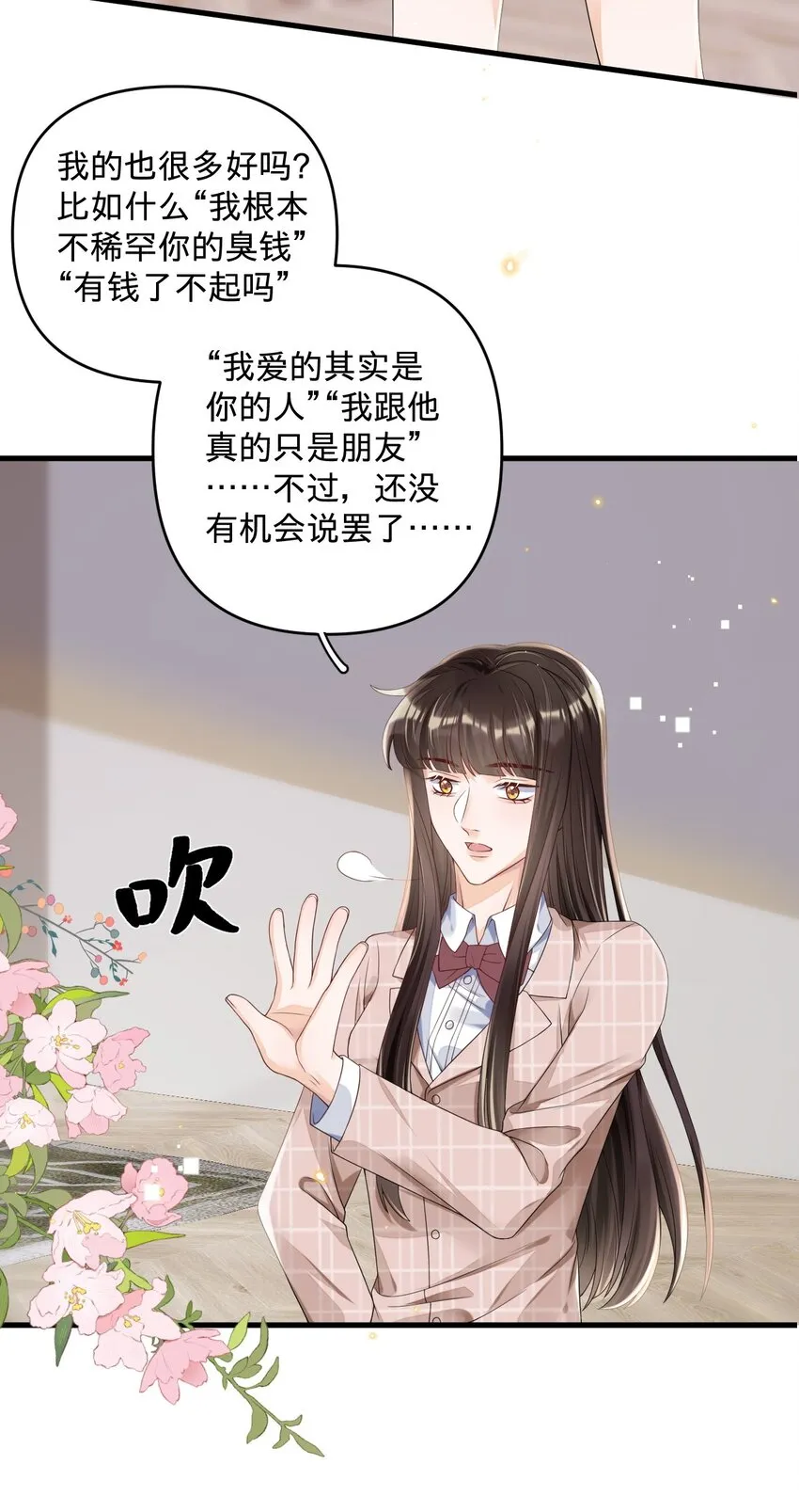 05 你就是万人迷主角 第27页