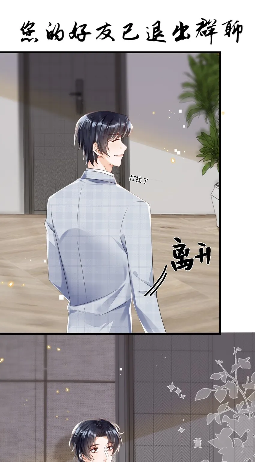 05 你就是万人迷主角 第28页