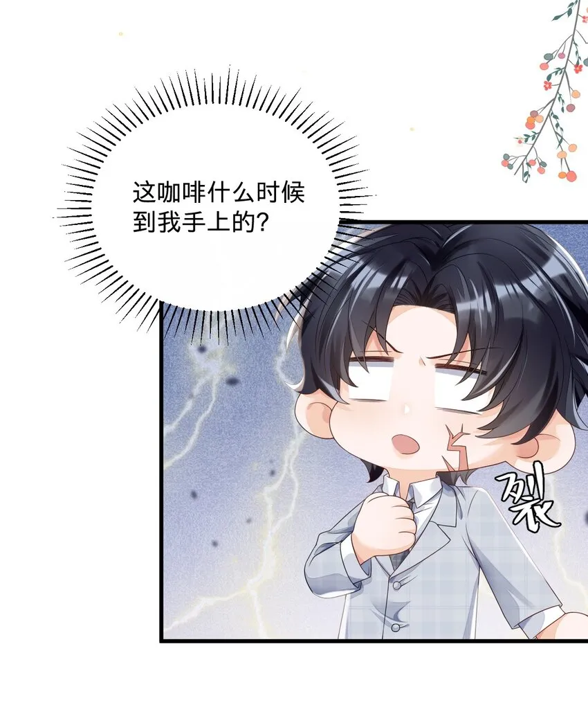 05 你就是万人迷主角 第32页
