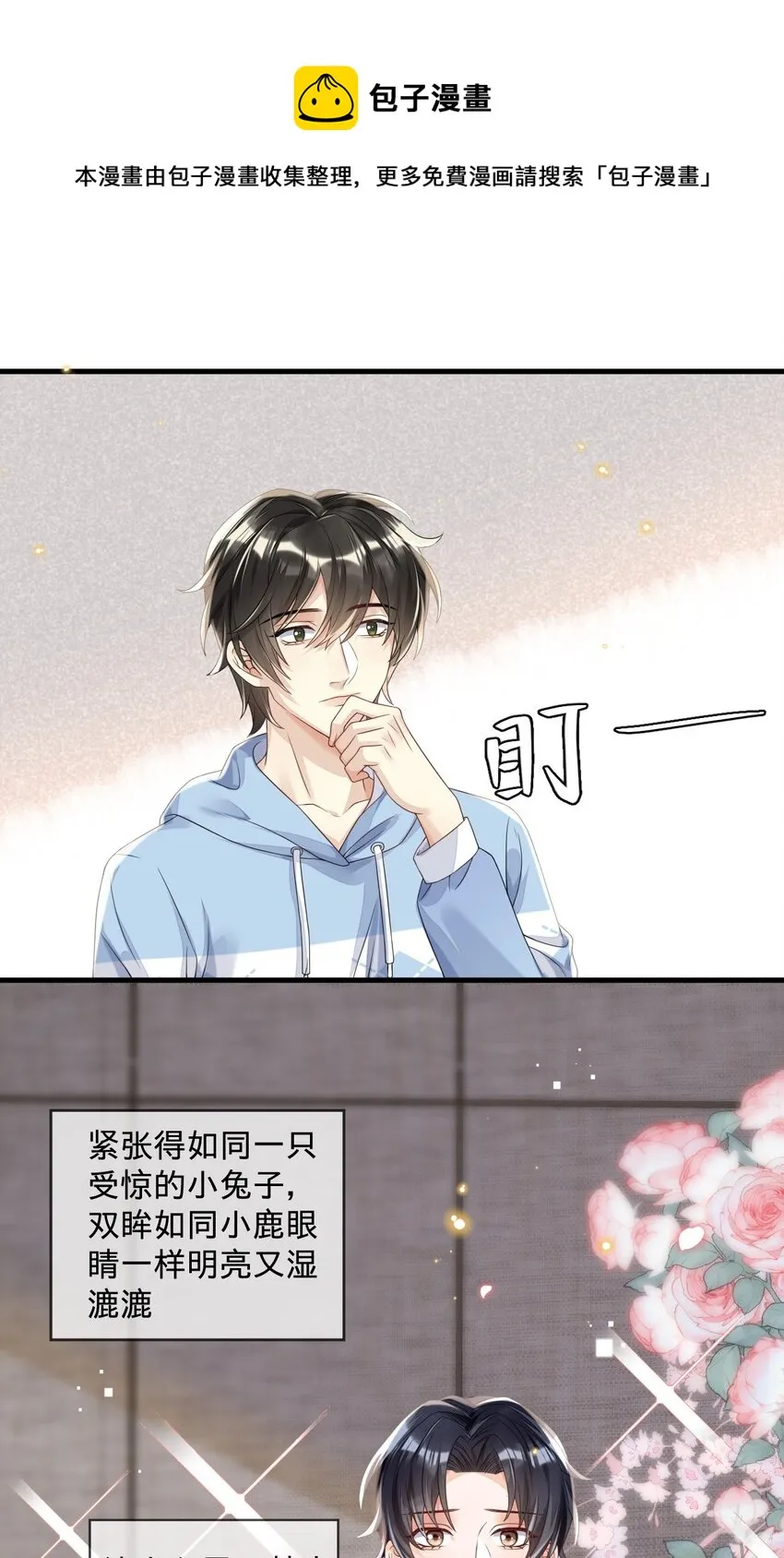 05 你就是万人迷主角 第33页