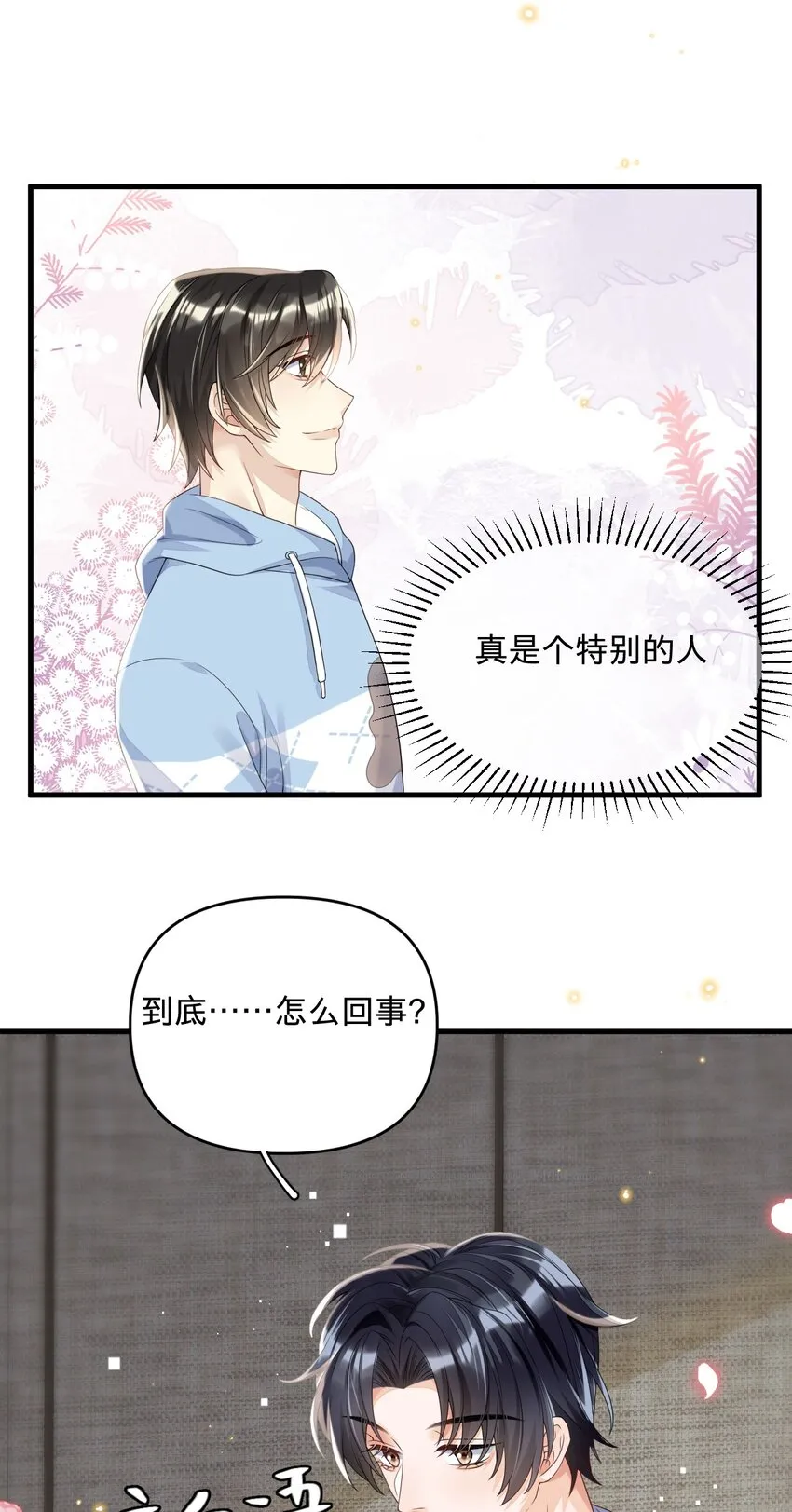 05 你就是万人迷主角 第35页