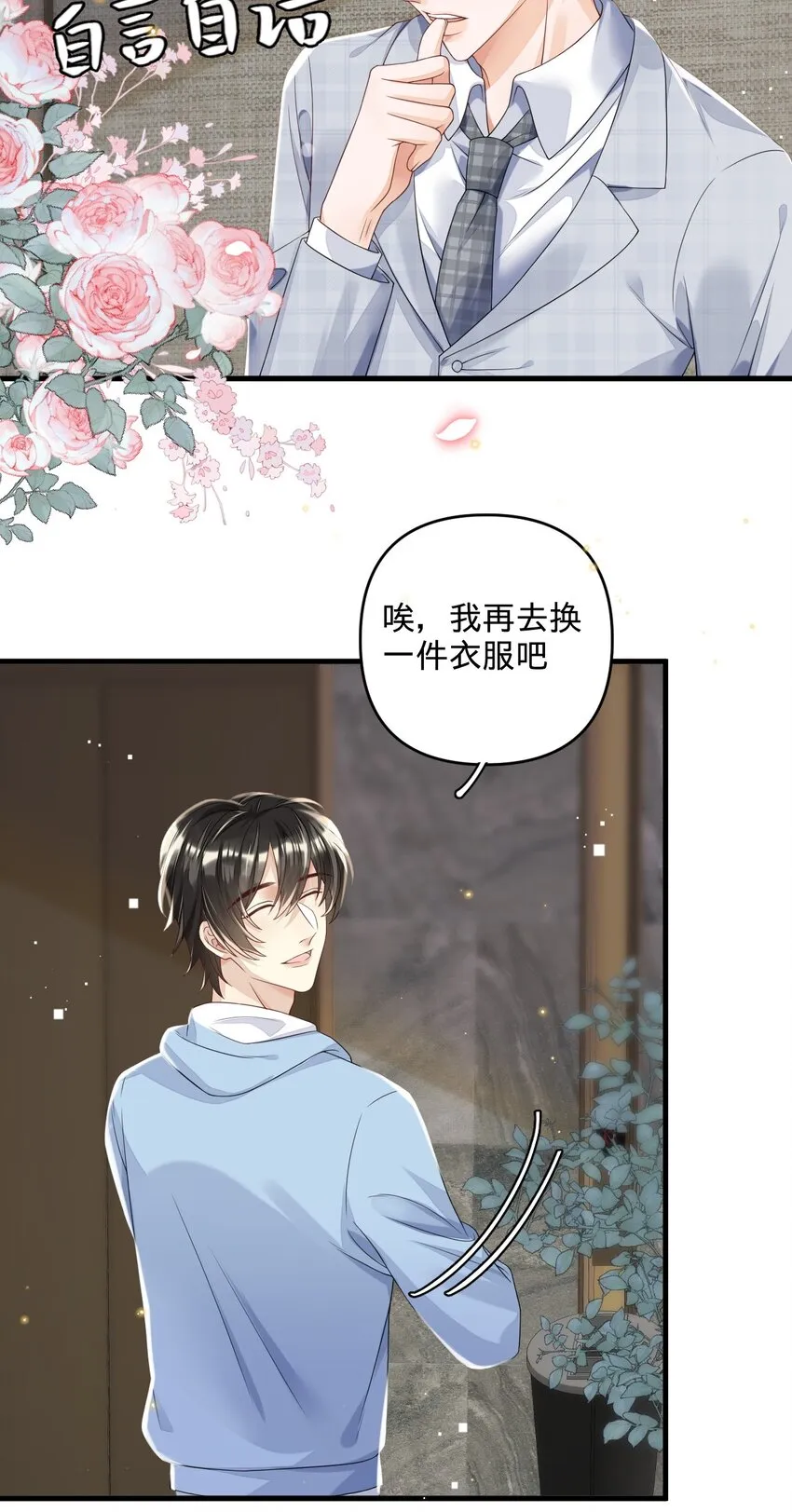 05 你就是万人迷主角 第36页
