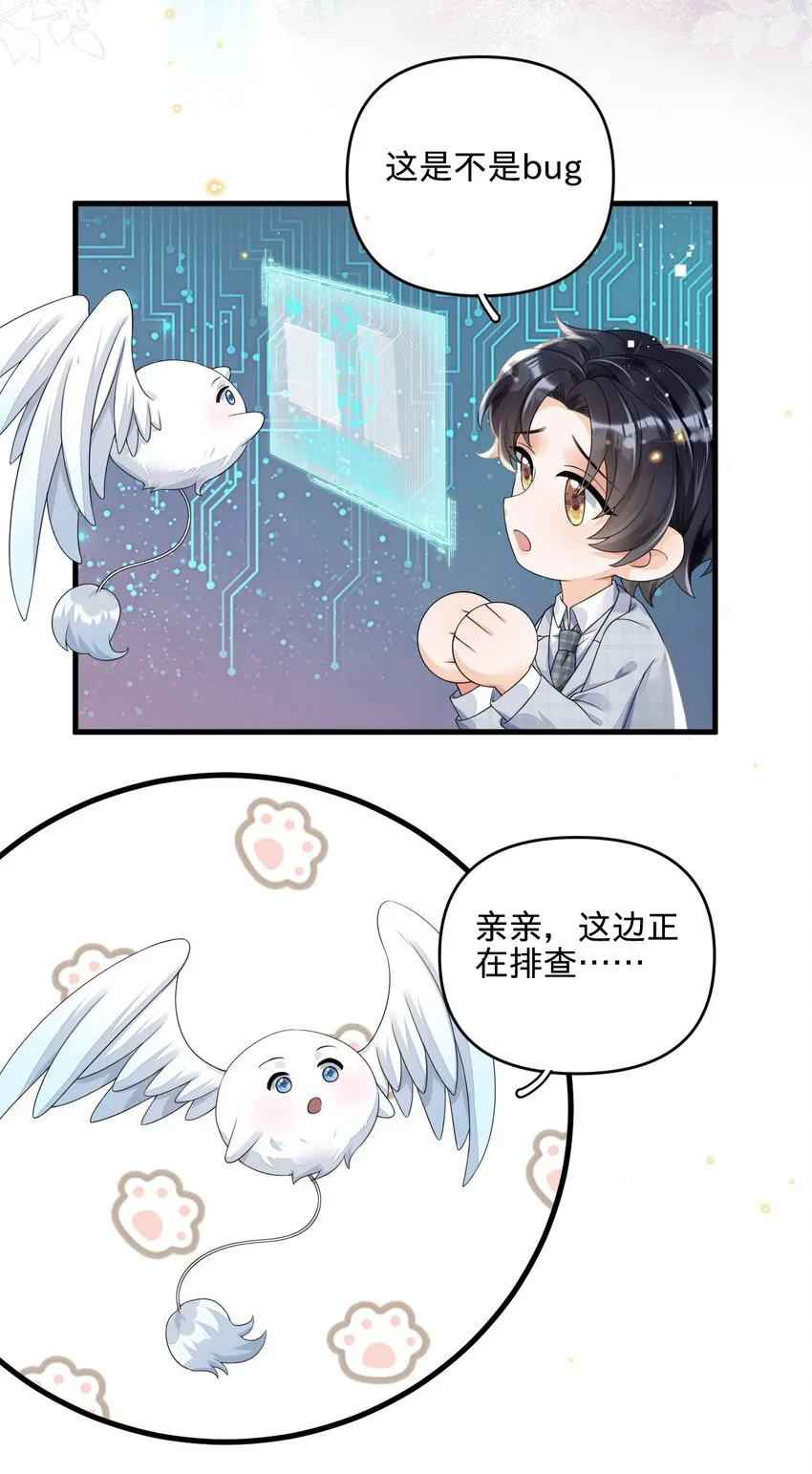05 你就是万人迷主角 第39页