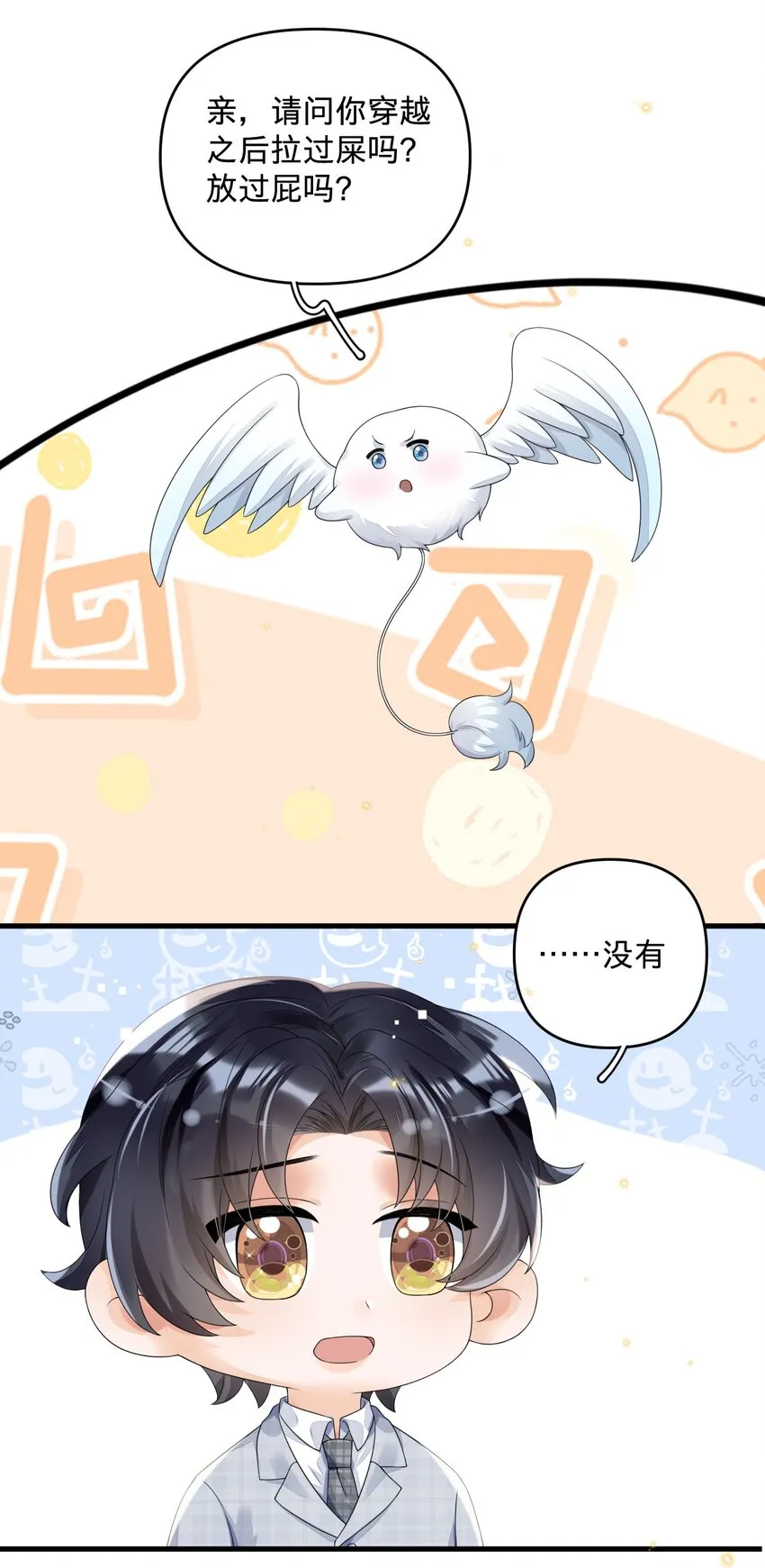 05 你就是万人迷主角 第40页