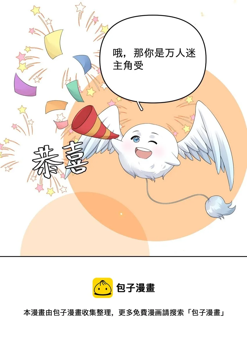 05 你就是万人迷主角 第41页