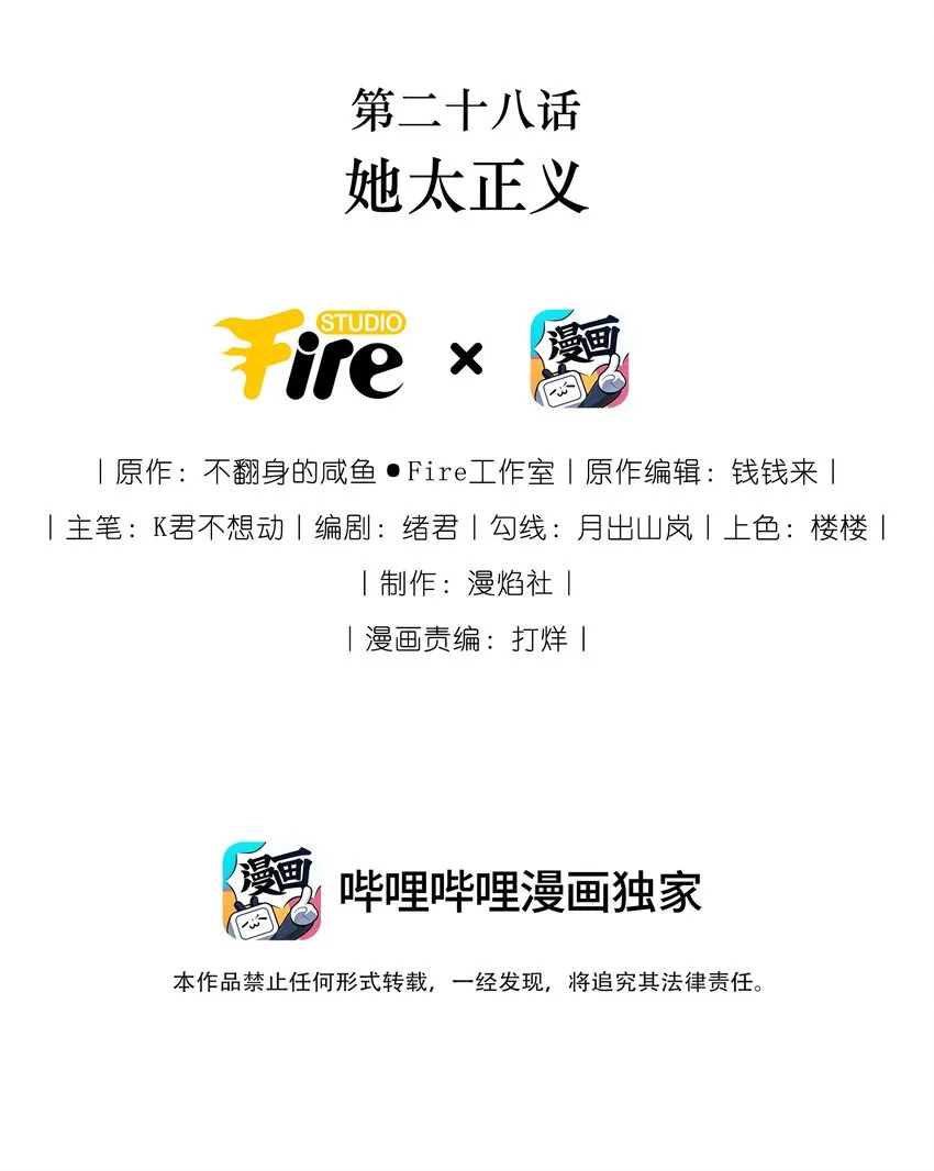 028 她太正义 第2页
