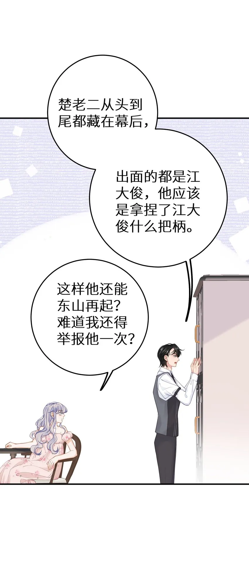 027 谁是你们嫂子！ 第5页