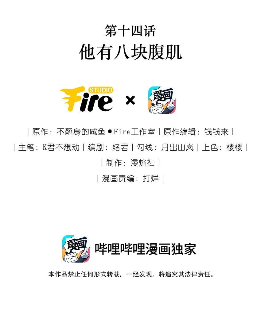 014 他有八块腹肌 第2页