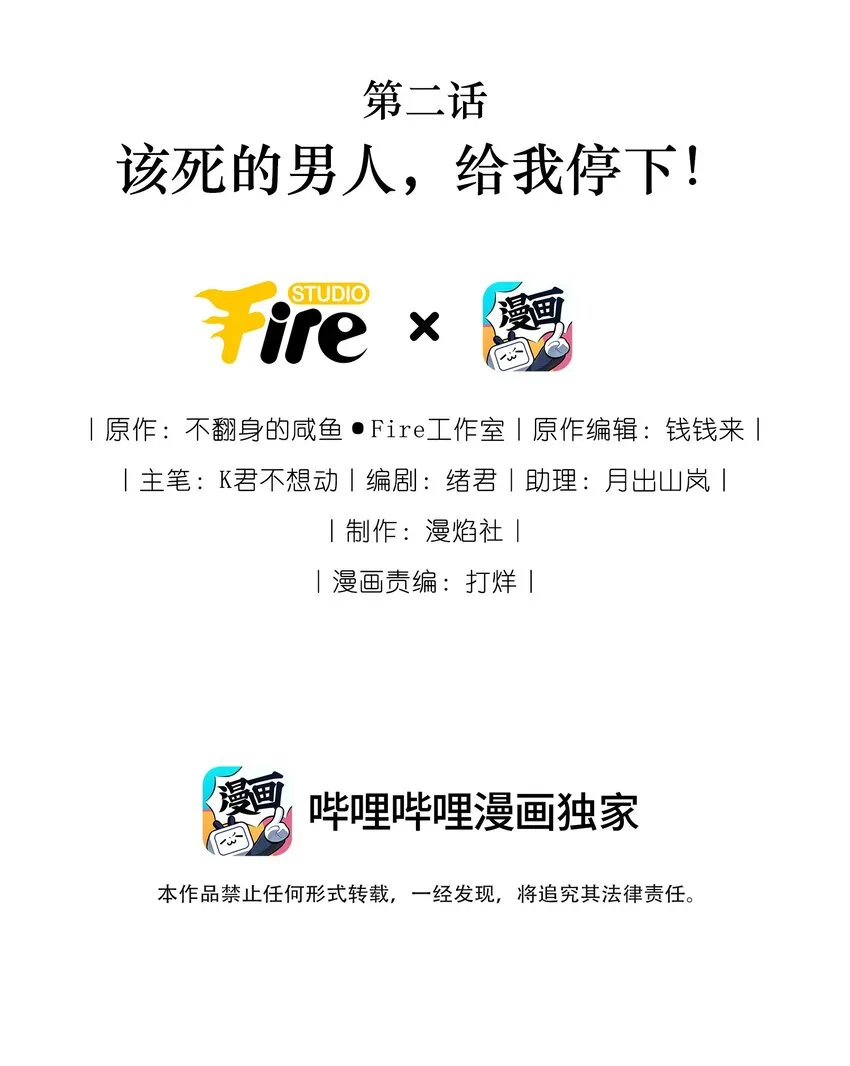 002 该死的男人，给我停下！ 第2页