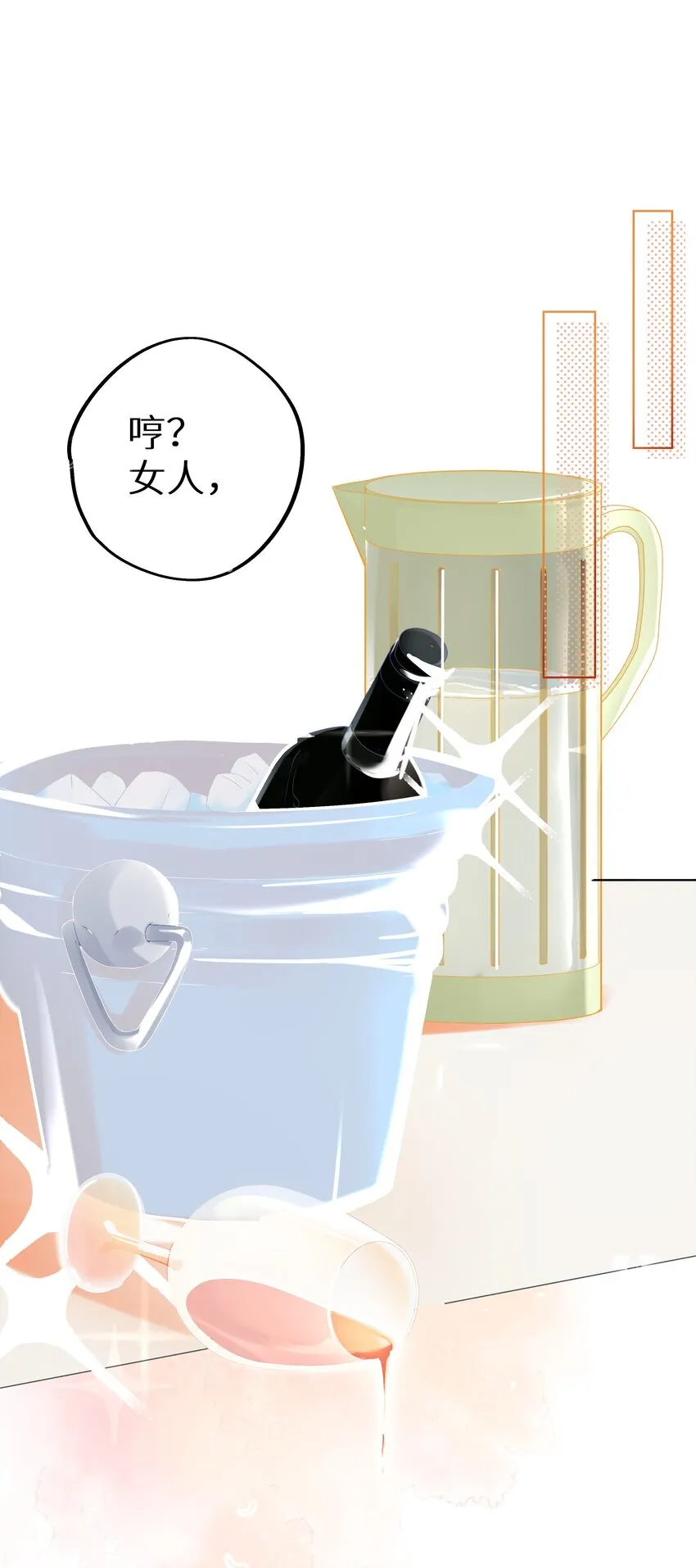 002 该死的男人，给我停下！ 第3页