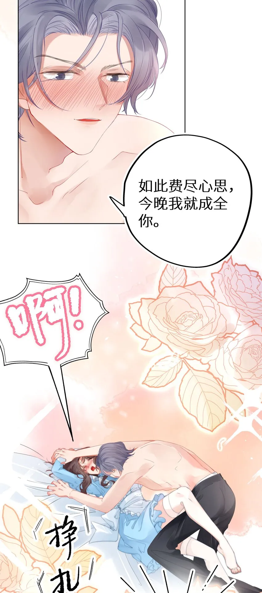 002 该死的男人，给我停下！ 第5页