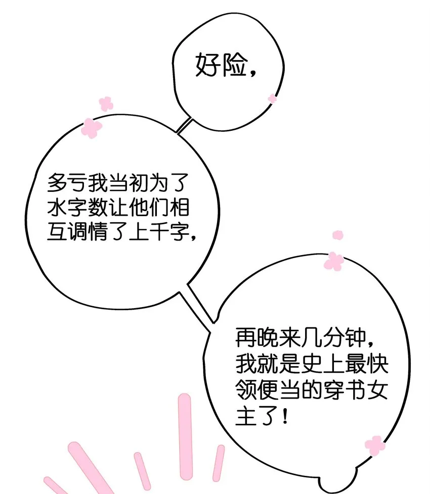 002 该死的男人，给我停下！ 第20页
