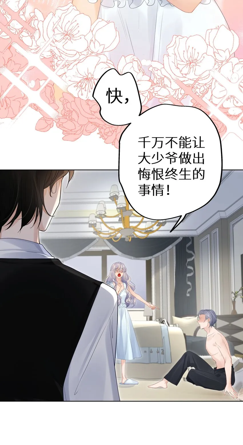 002 该死的男人，给我停下！ 第24页