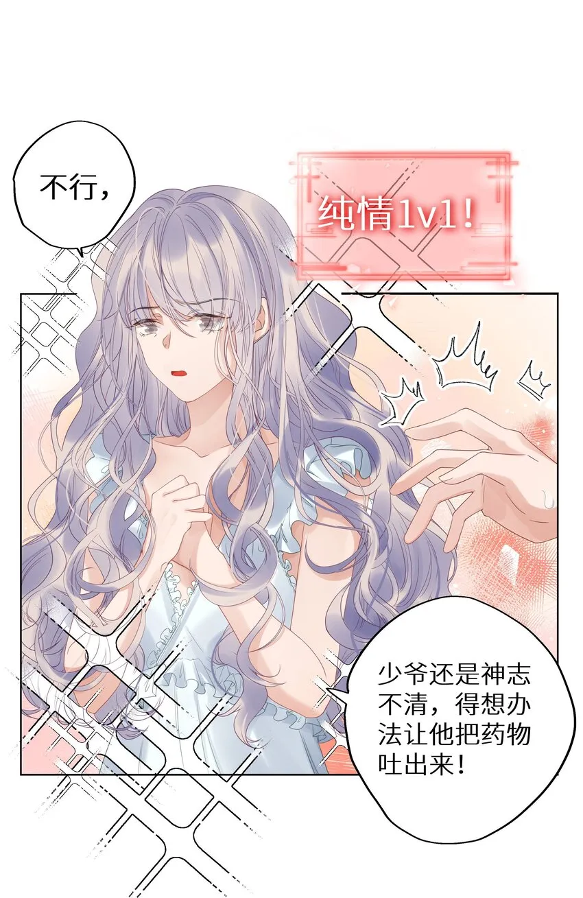002 该死的男人，给我停下！ 第30页