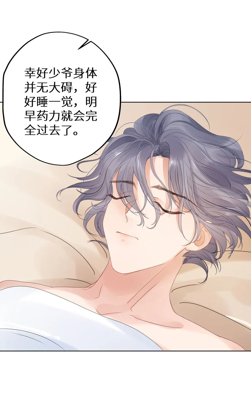 002 该死的男人，给我停下！ 第45页