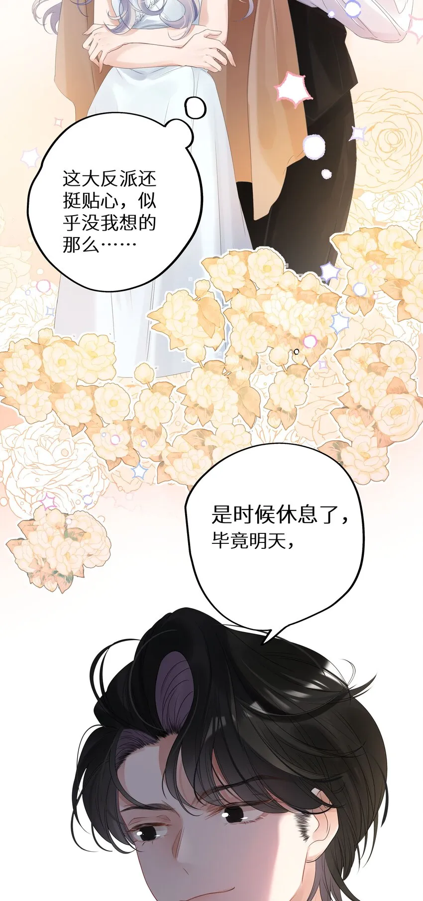 002 该死的男人，给我停下！ 第47页