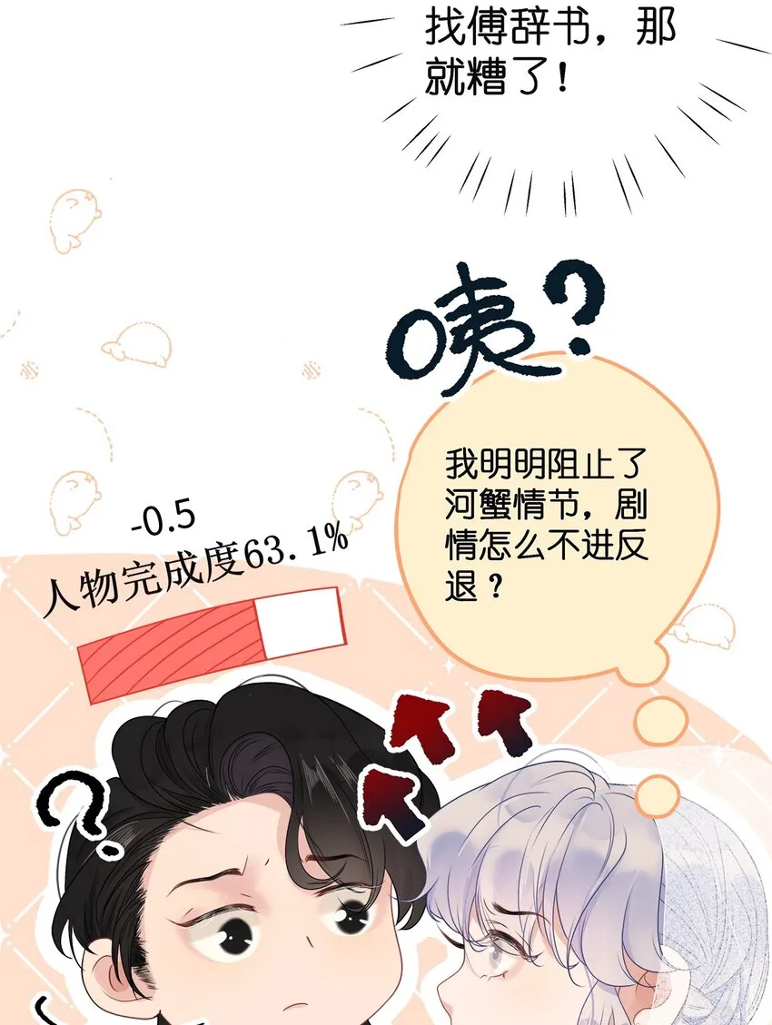 004 绿帽修罗场？ 第29页