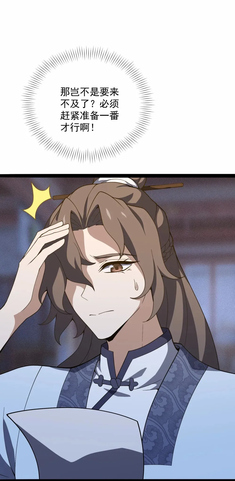 16 你可，知我心？！ 第4页