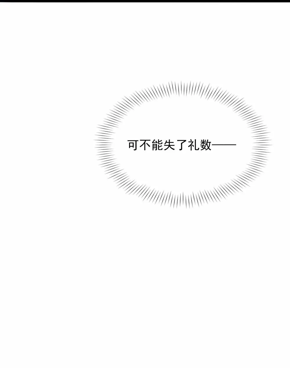 16 你可，知我心？！ 第5页