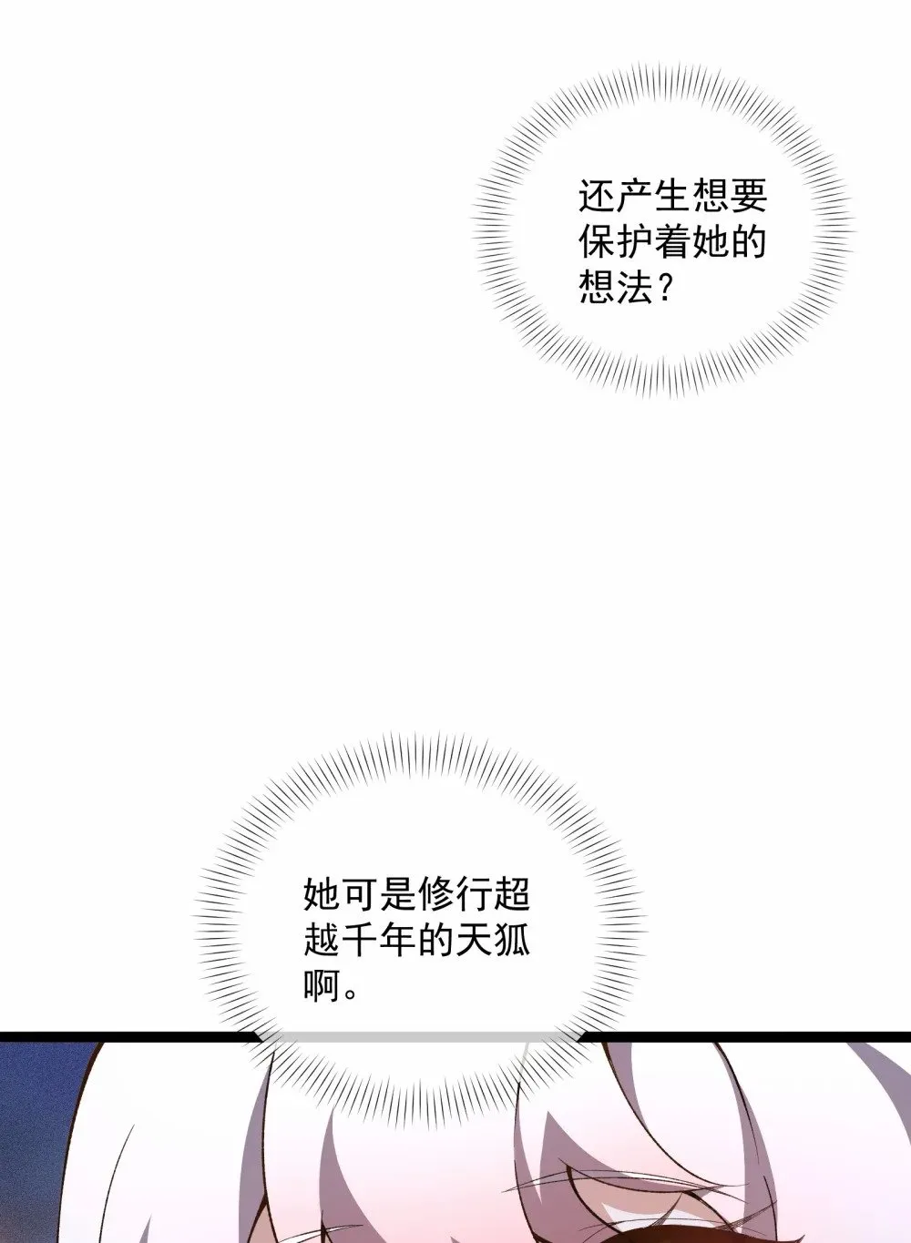 16 你可，知我心？！ 第18页