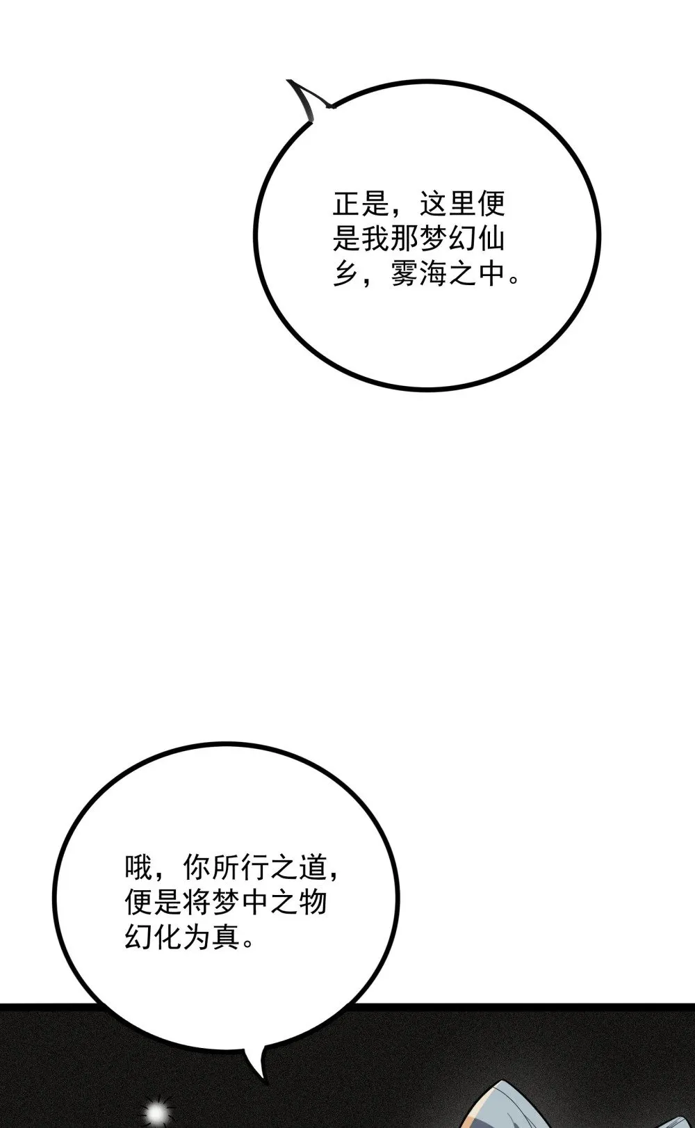 16 你可，知我心？！ 第35页