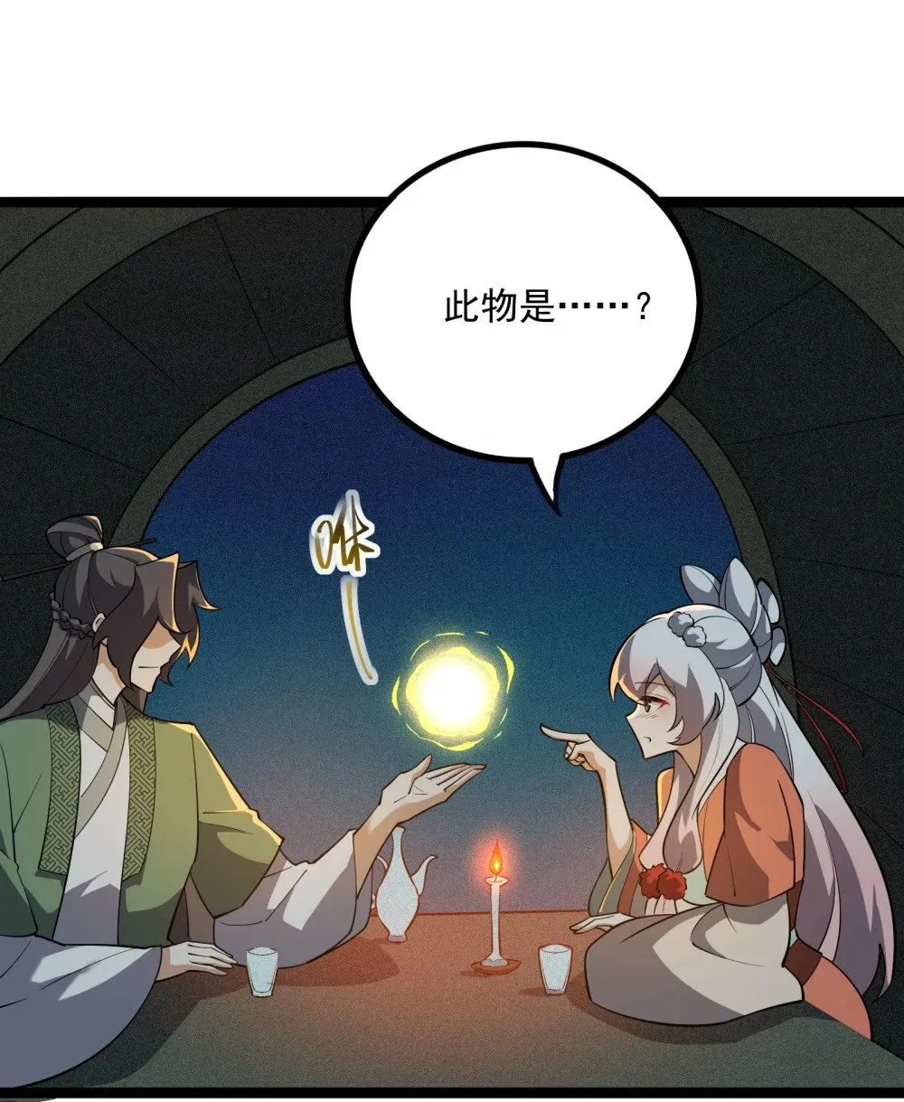 16 你可，知我心？！ 第38页