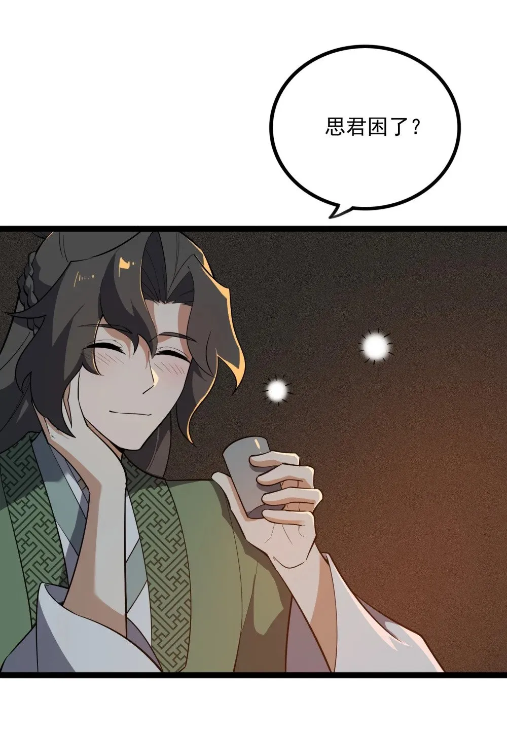 16 你可，知我心？！ 第42页