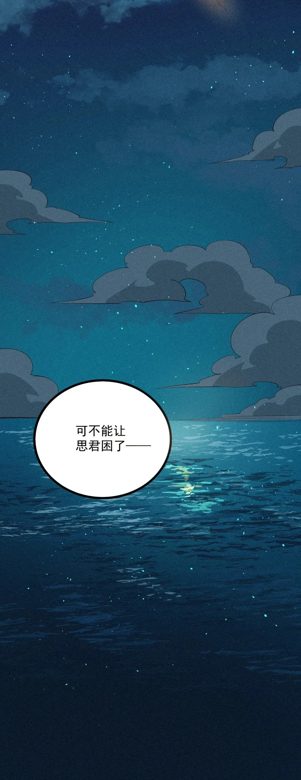 16 你可，知我心？！ 第46页