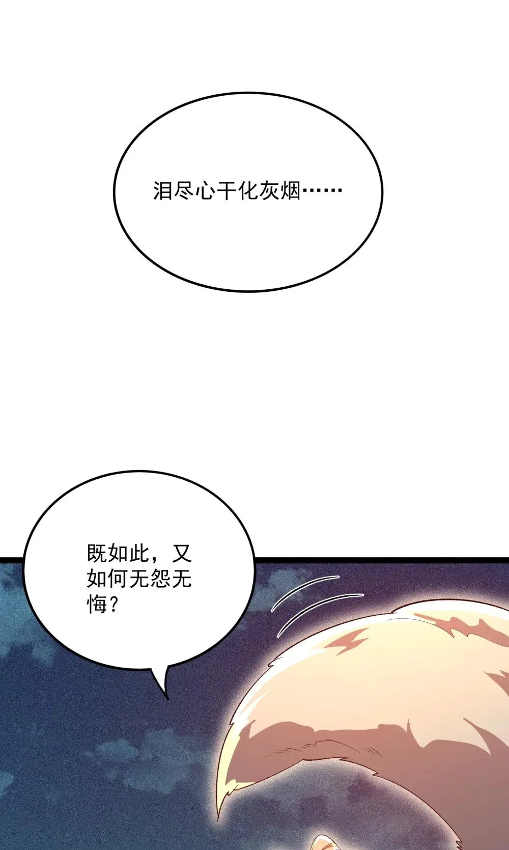 16 你可，知我心？！ 第53页