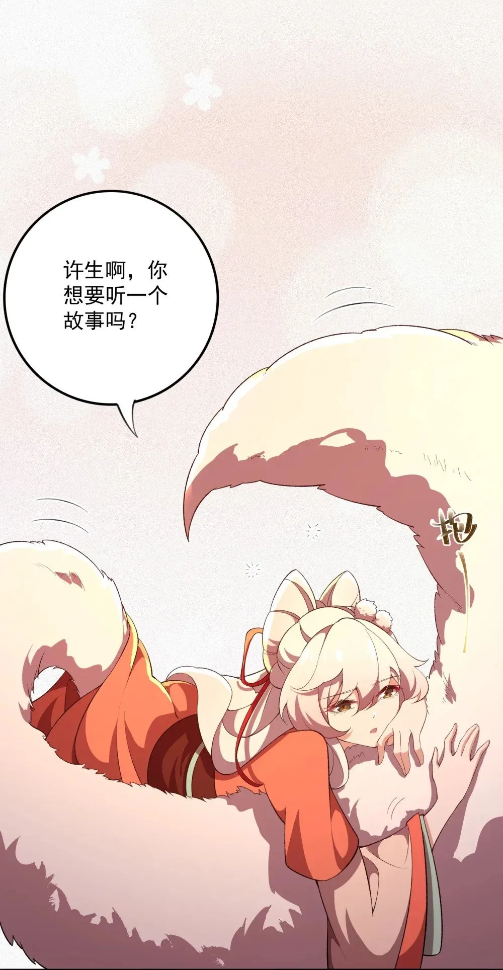 16 你可，知我心？！ 第57页