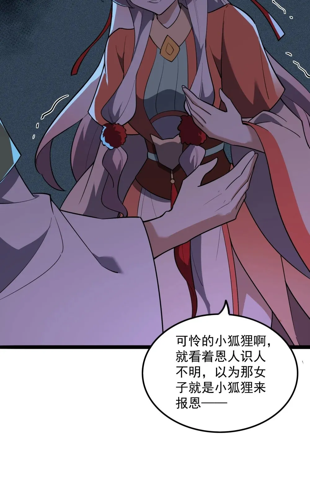 16 你可，知我心？！ 第73页