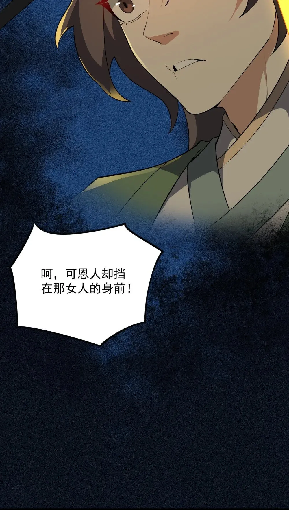 16 你可，知我心？！ 第76页