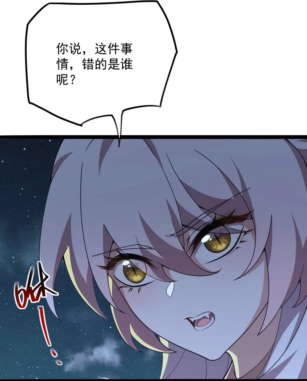 16 你可，知我心？！ 第85页