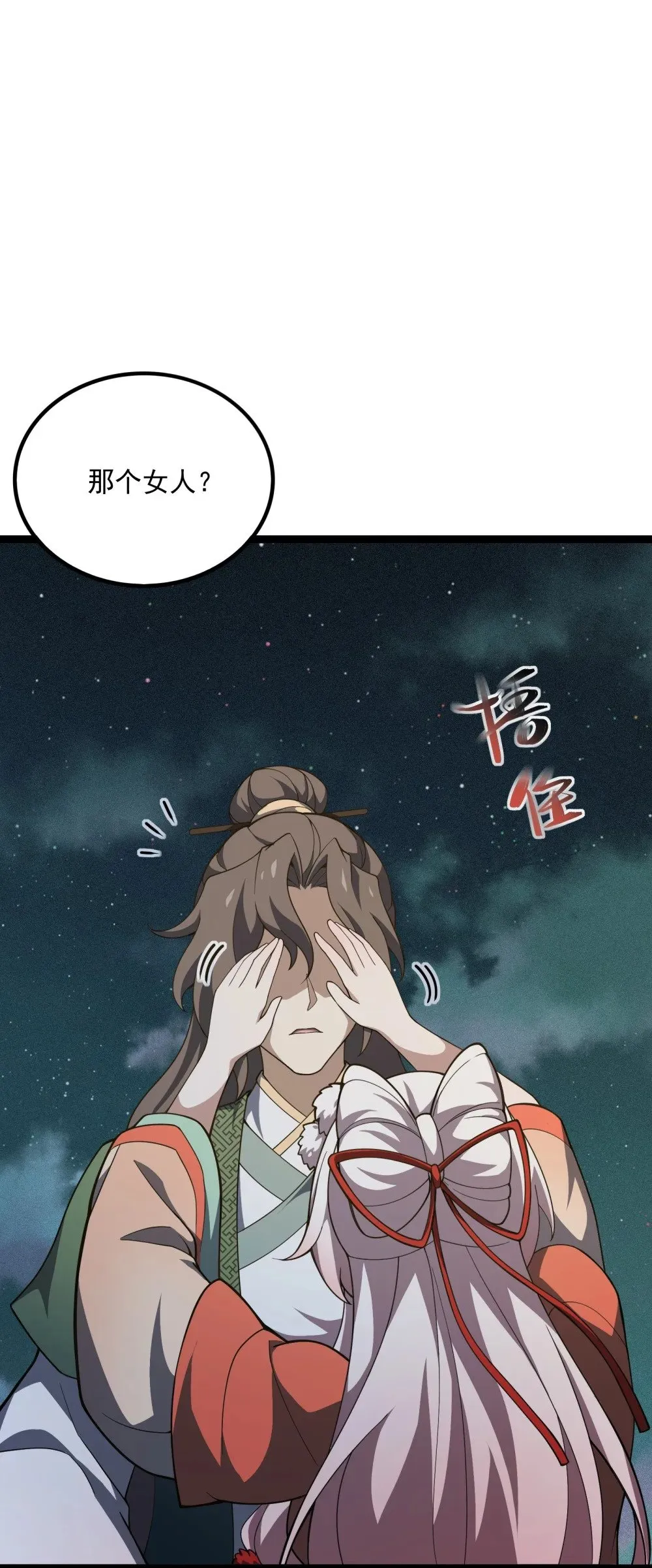 16 你可，知我心？！ 第87页